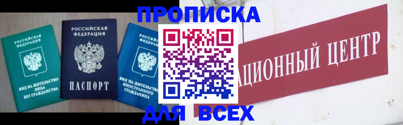 купить прописку в Подпорожье