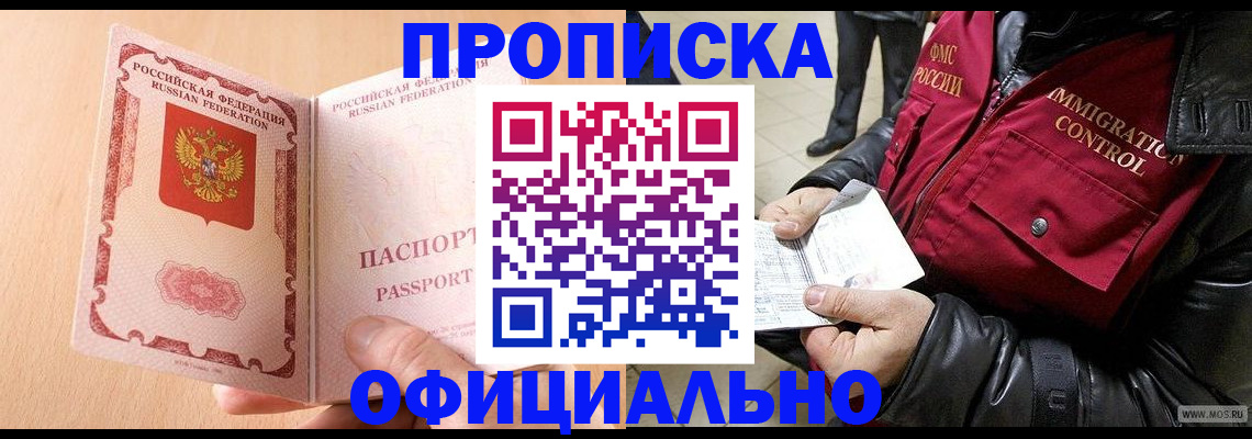прописка в Подпорожье